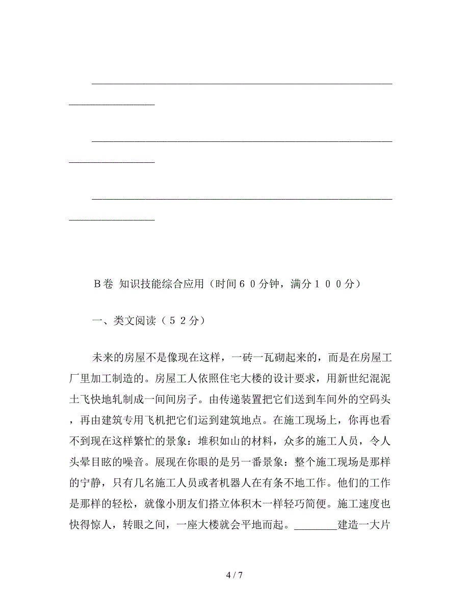 【教育资料】小学五年级语文《新型玻璃》快乐练习：课堂达标(一).doc_第4页