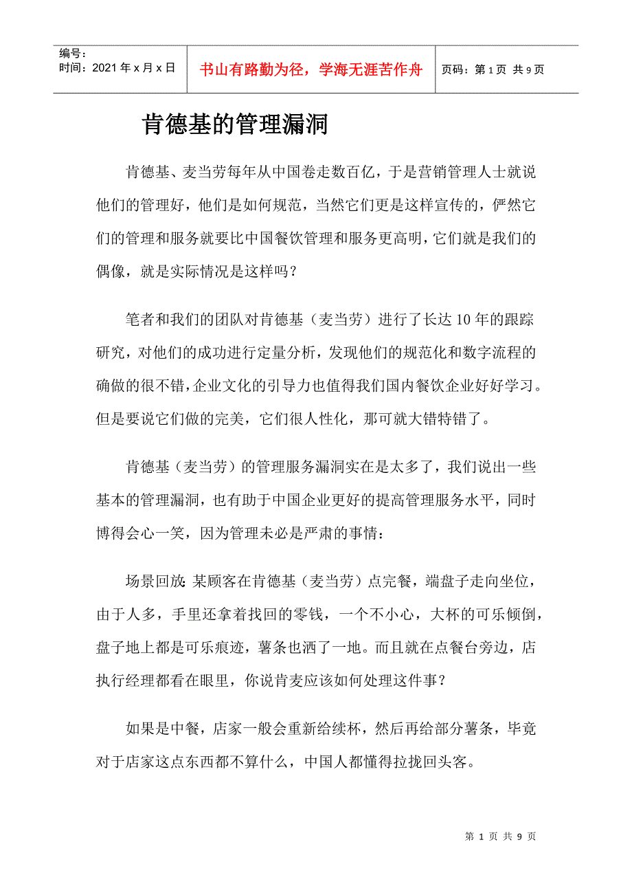 肯德基员工培训资料汇总个文档_第1页