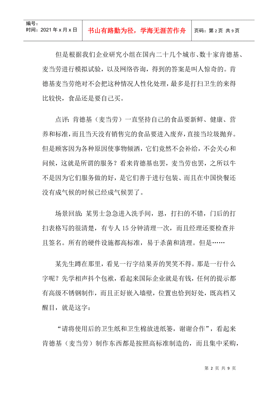 肯德基员工培训资料汇总个文档_第2页