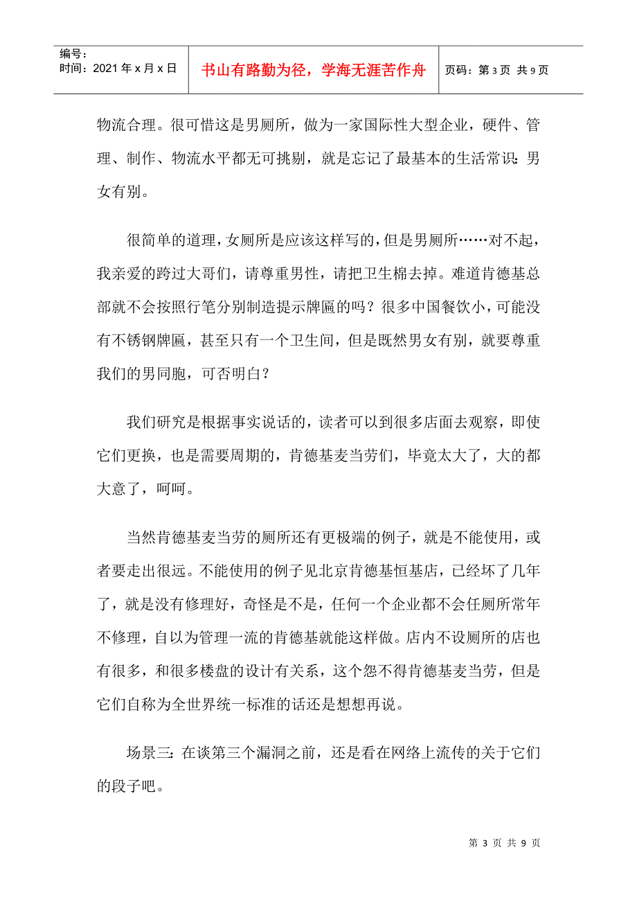 肯德基员工培训资料汇总个文档_第3页