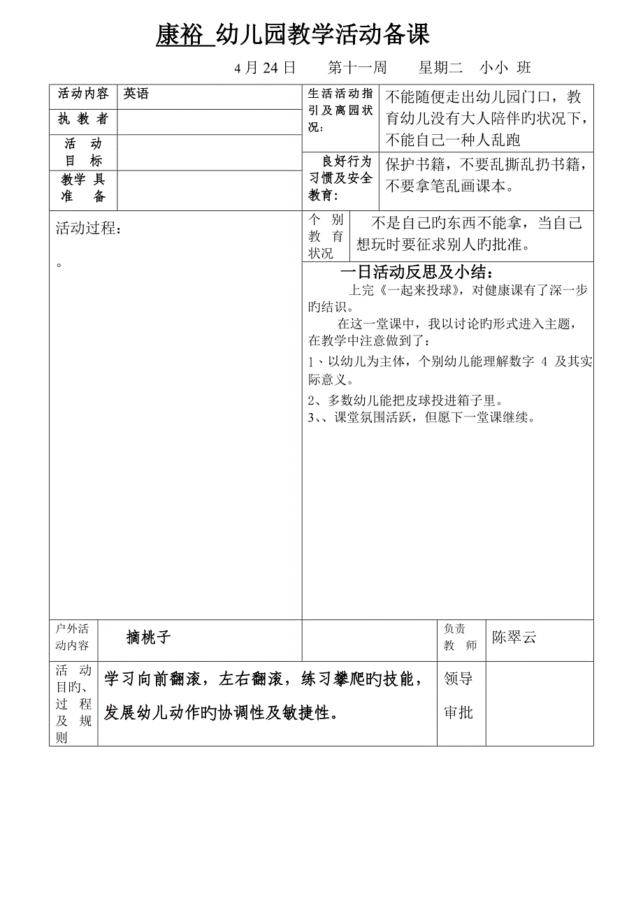 康裕幼儿园第二学期小小班备课第十一周_第4页