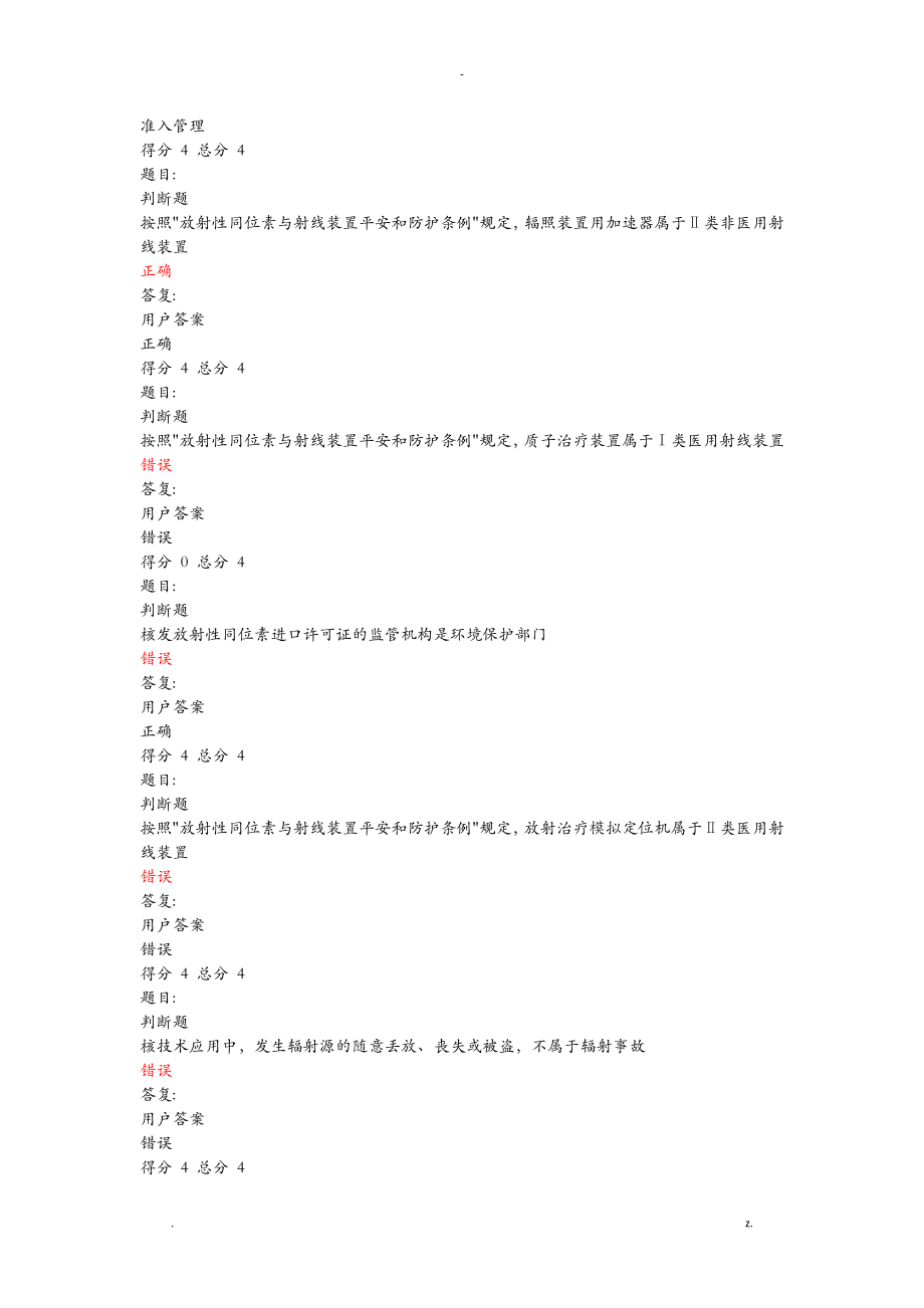 辐射安全及防护_第4页