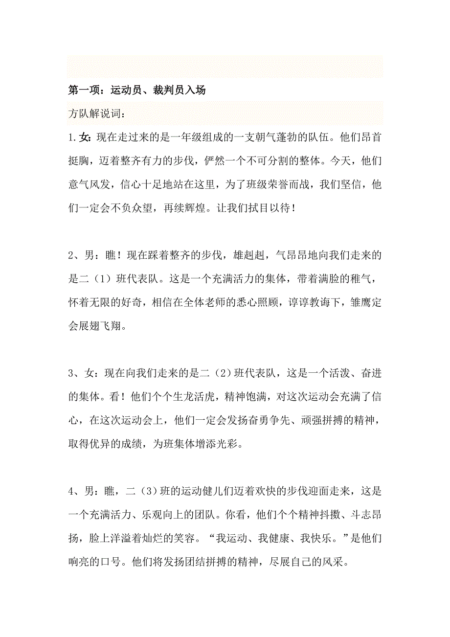 胜利街小学冬季运动会开幕式主持词及议程_第2页