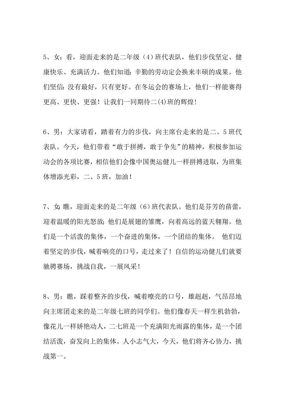 胜利街小学冬季运动会开幕式主持词及议程_第3页