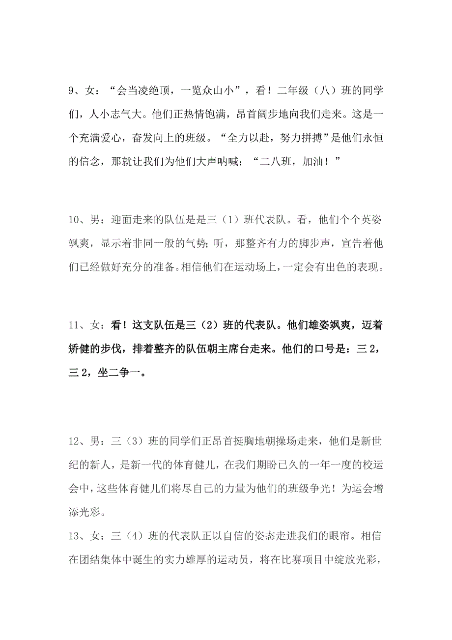 胜利街小学冬季运动会开幕式主持词及议程_第4页