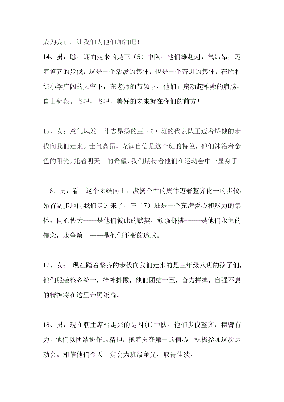 胜利街小学冬季运动会开幕式主持词及议程_第5页