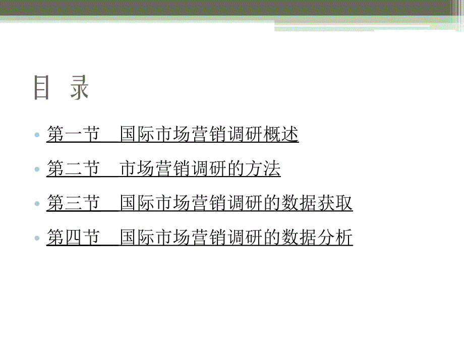 国际市场营销调研概述_第2页