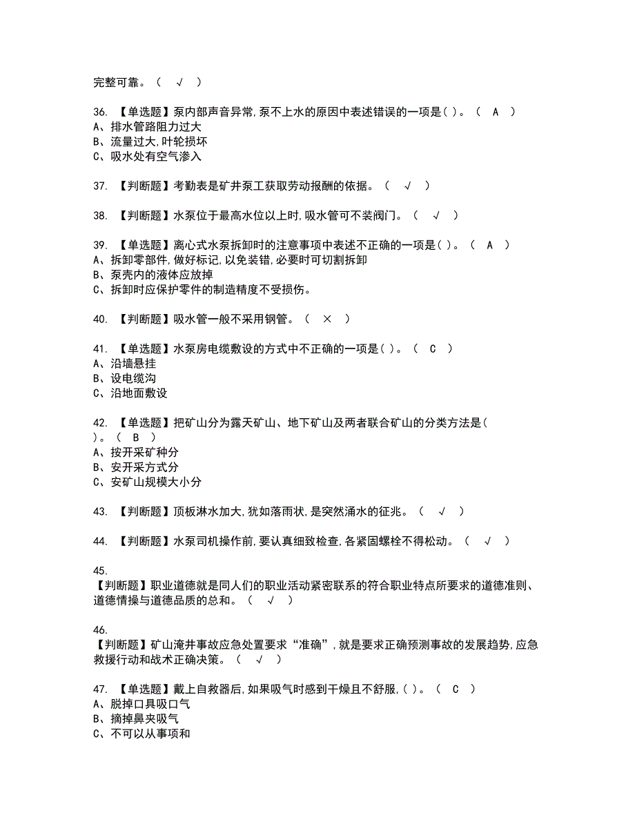 2022年金属非金属矿山排水资格考试模拟试题（100题）含答案第33期_第4页