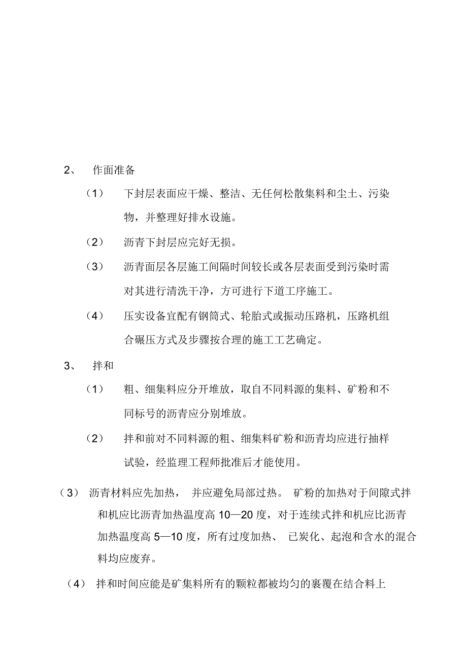 沥青混合料施工方案_第2页