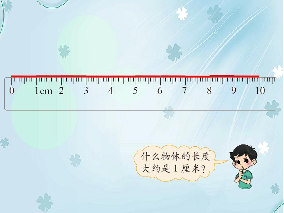 【北师大版】数学二年级上册：第6单元课桌有多长ppt课件3_第4页