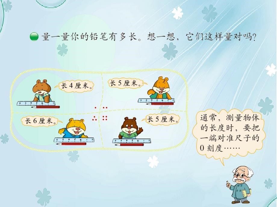 【北师大版】数学二年级上册：第6单元课桌有多长ppt课件3_第5页