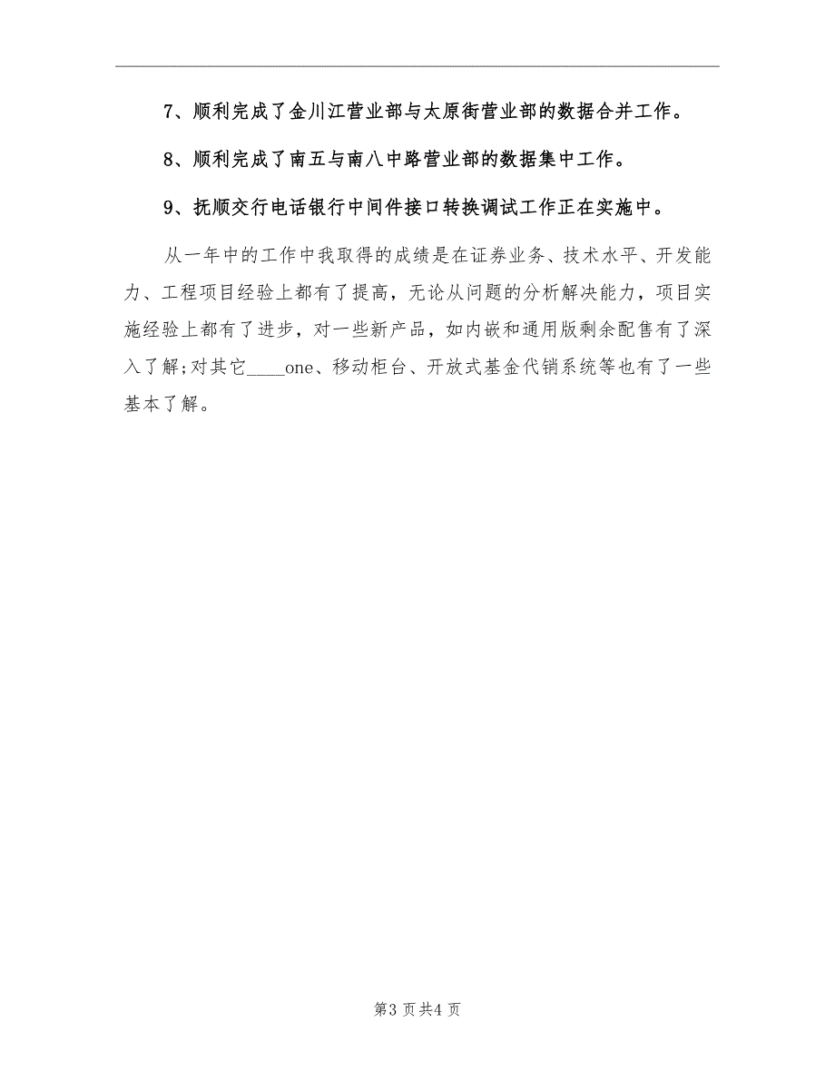 证券公司年度工作计划范文_第3页