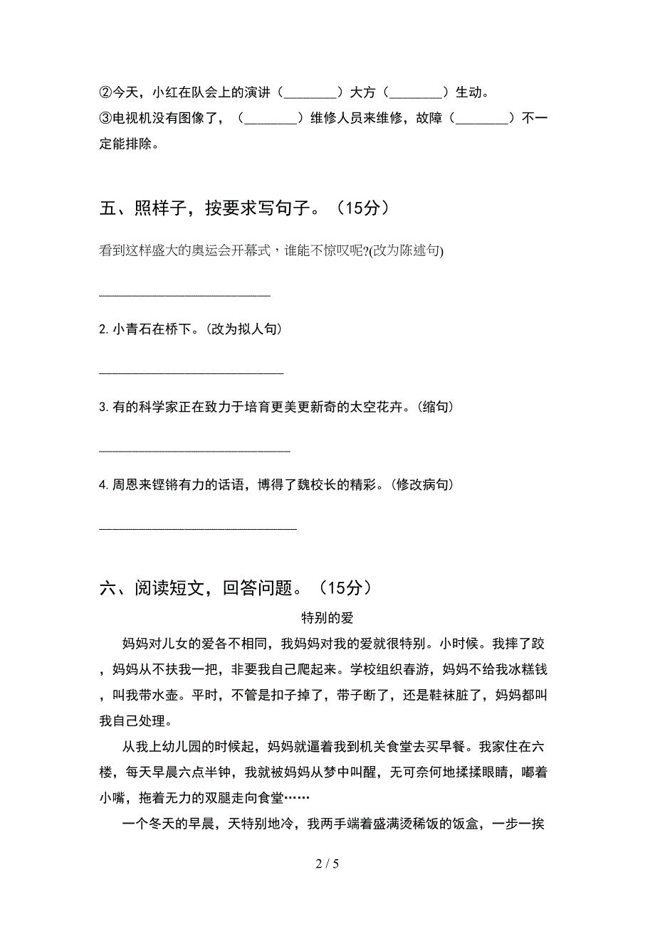 新部编人教版四年级语文下册期中试卷免费.doc_第2页