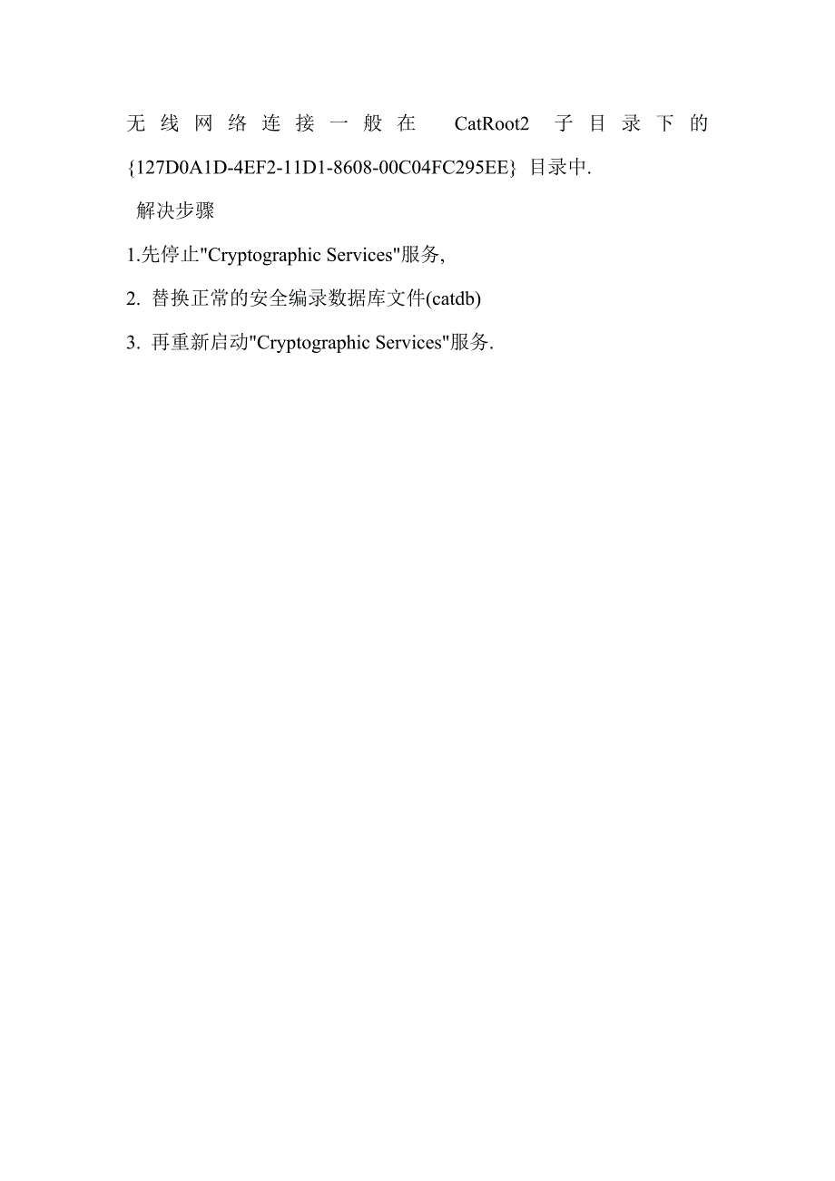 本地连接启用时提示启用失败.doc_第3页