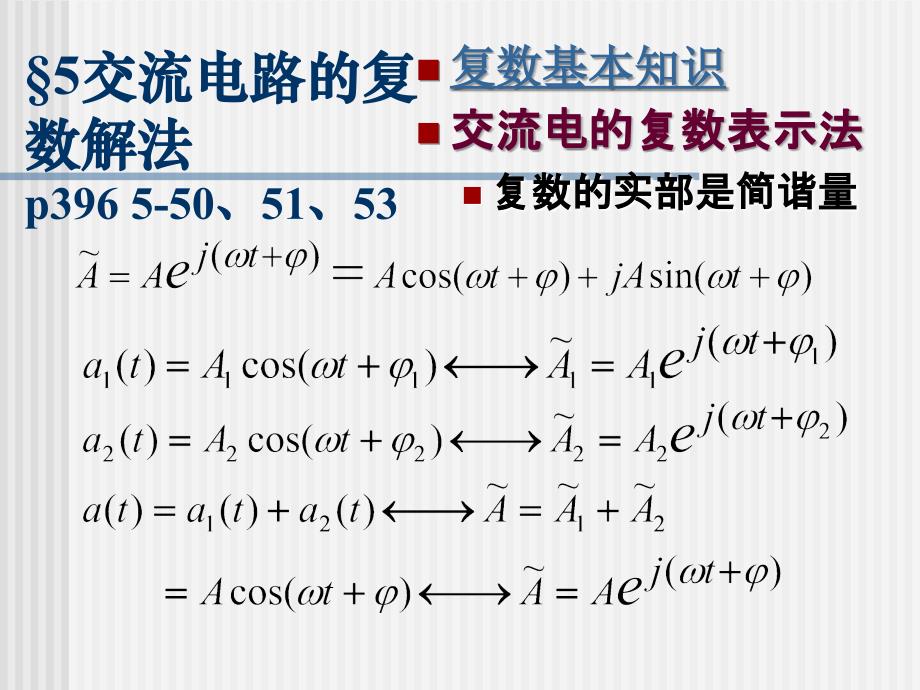 复数解法PPT课件_第1页