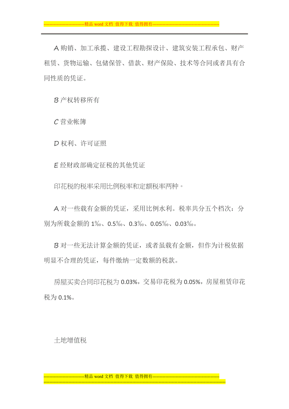 房产相关税费制度及购房贷款知识_第3页