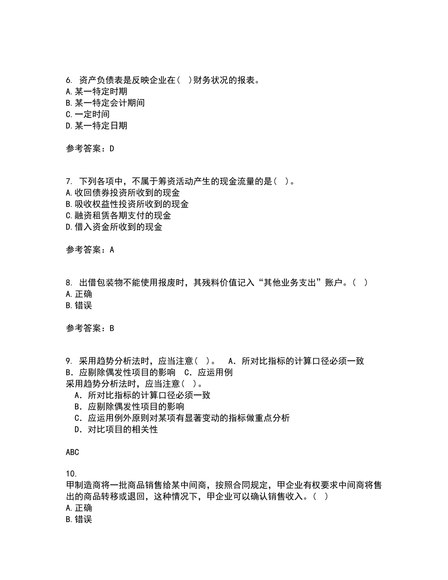 兰州大学22春《财务会计》综合作业一答案参考57_第2页