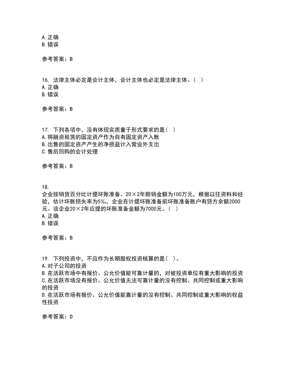 兰州大学22春《财务会计》综合作业一答案参考57_第4页