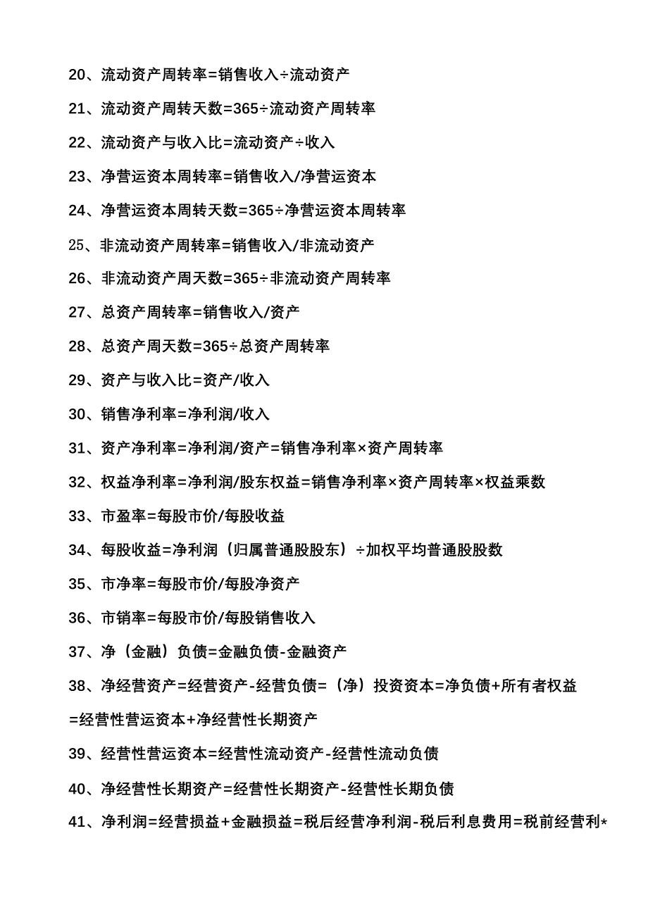 财务管理公式大全_第2页