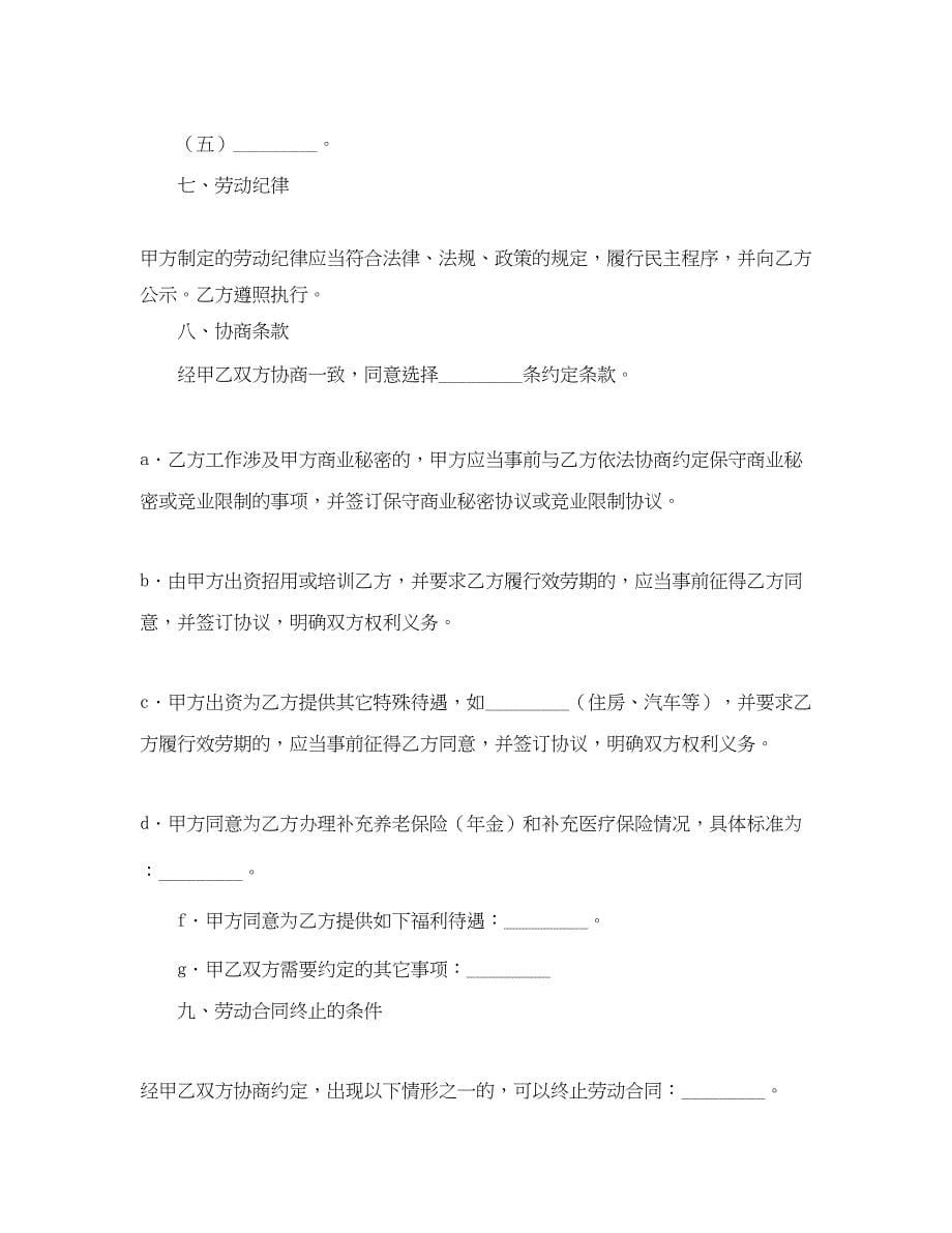 2023年江苏省劳动合同书.docx_第5页