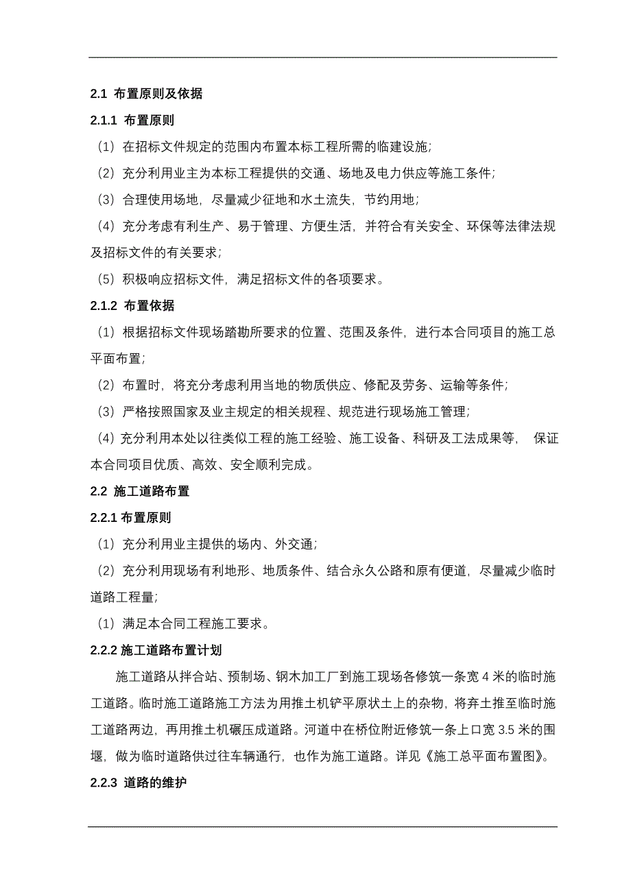 闸桥施工组织设计_第3页