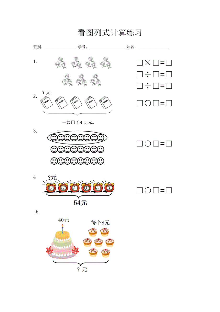 二下看图列式计算_第1页