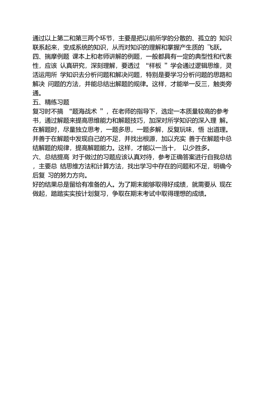 度米文库汇编之高中生有关期末考试计划周记我的复习计划800字_第2页