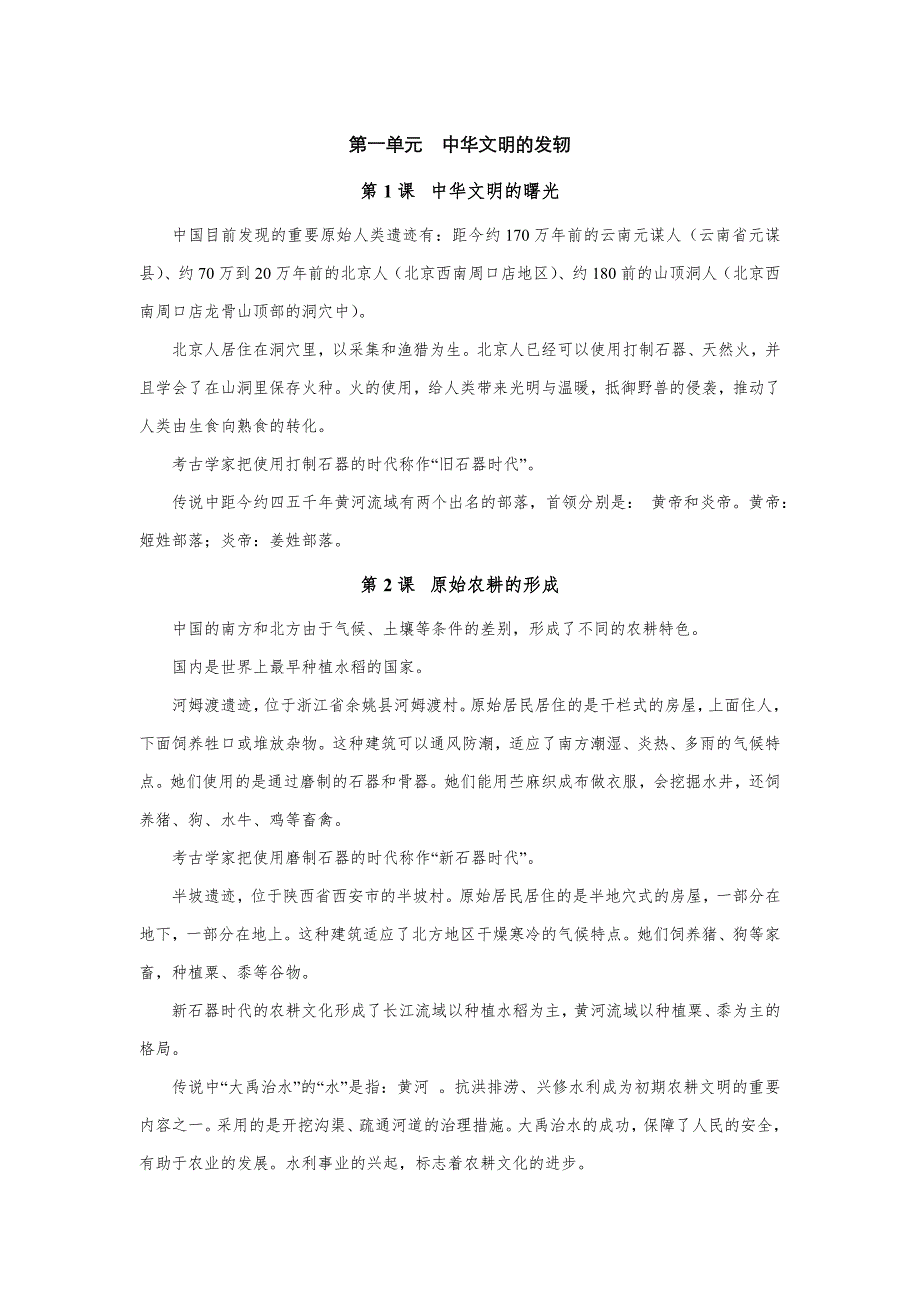 沪教版七年级(上)历史复习资料_第1页