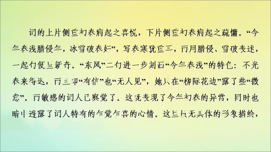 20222023年高中语文第3单元6留侯论课件鲁人版唐宋八大家散文蚜_第5页