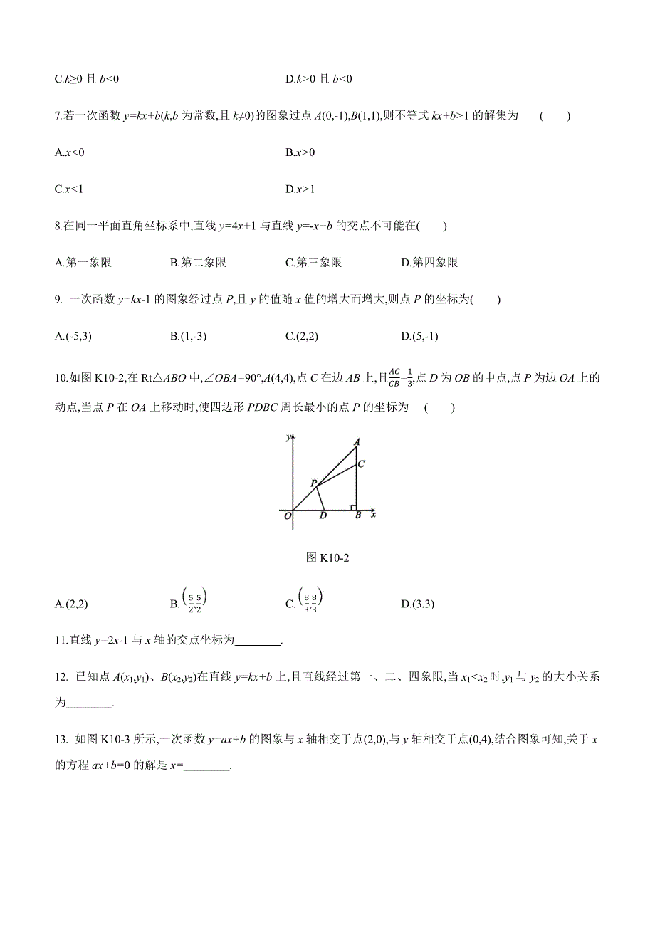 人教版八年级数学下册-第19章一次函数的图象与性质专题练习_第2页