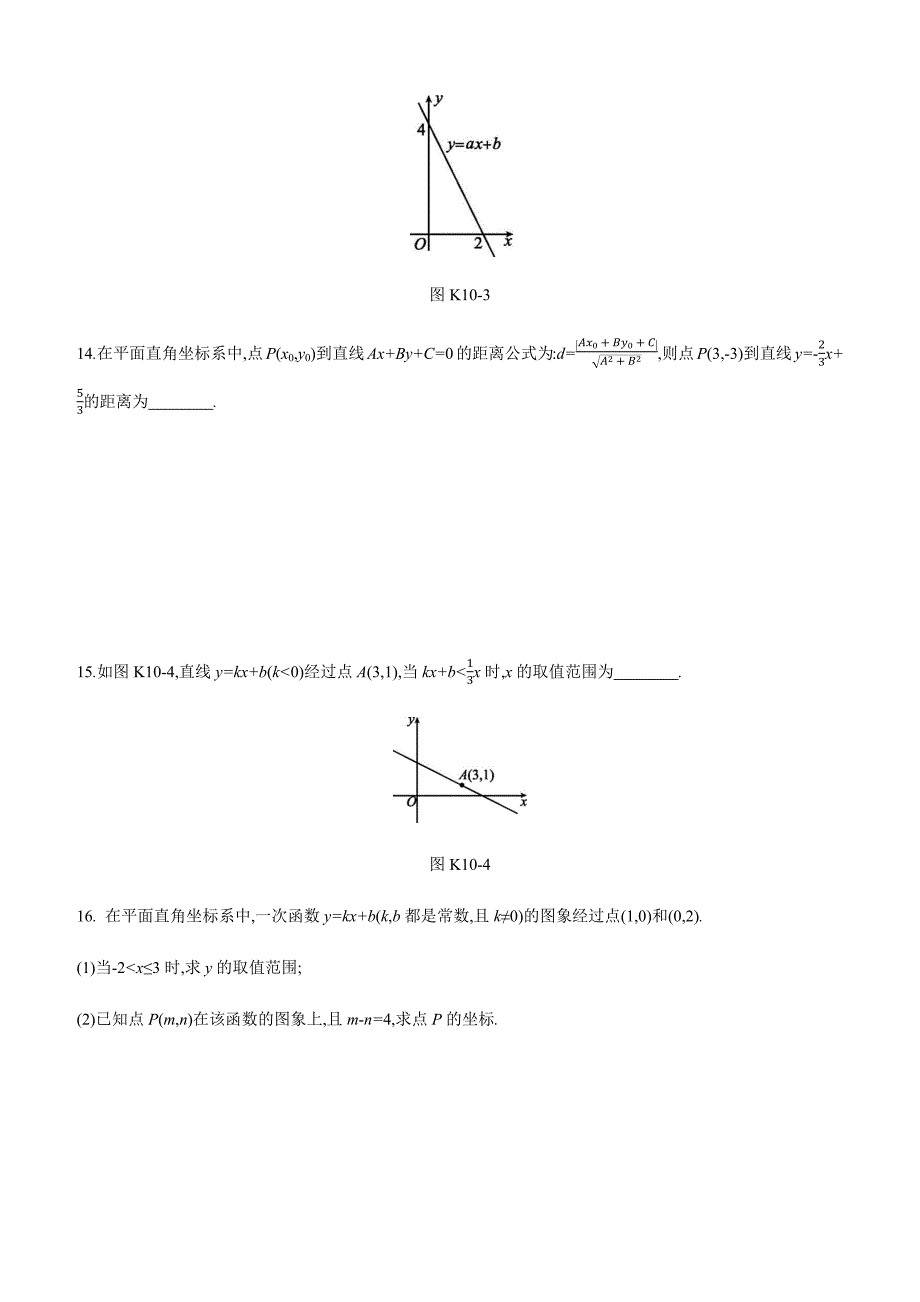 人教版八年级数学下册-第19章一次函数的图象与性质专题练习_第3页