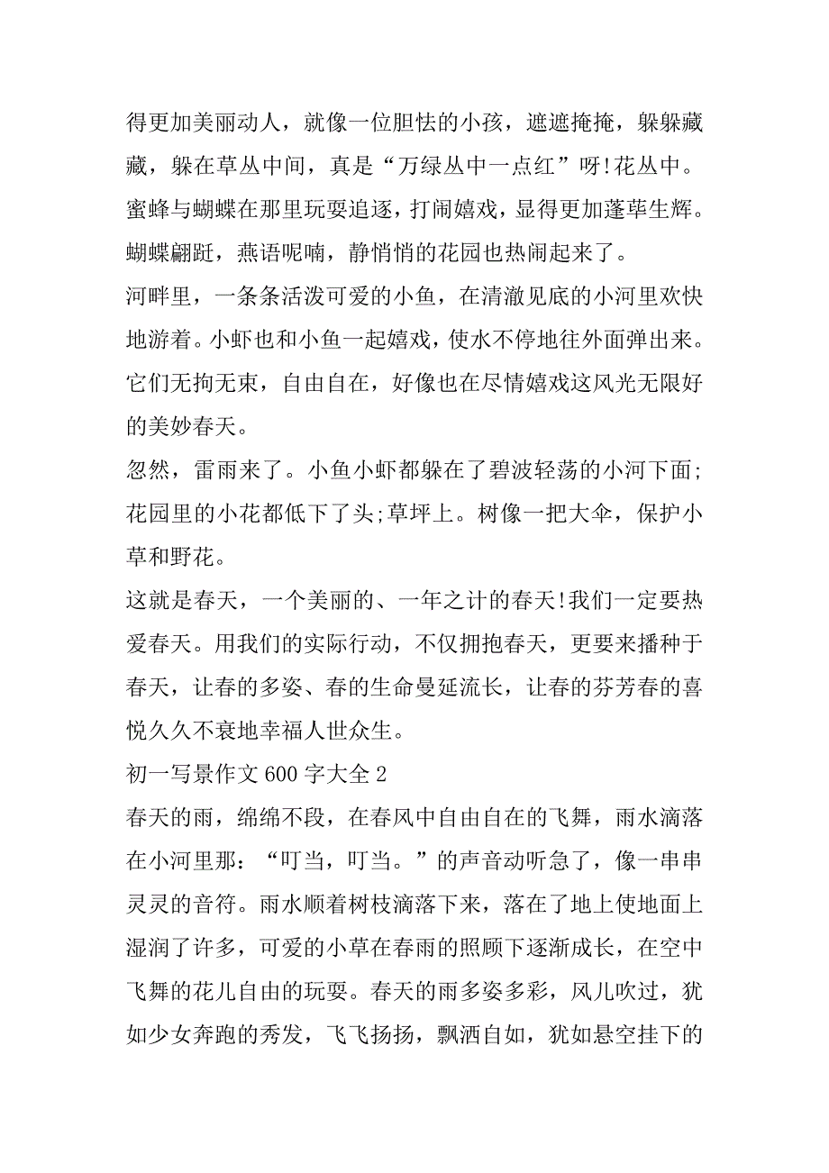 2023年初一关于写景作文600字_第2页