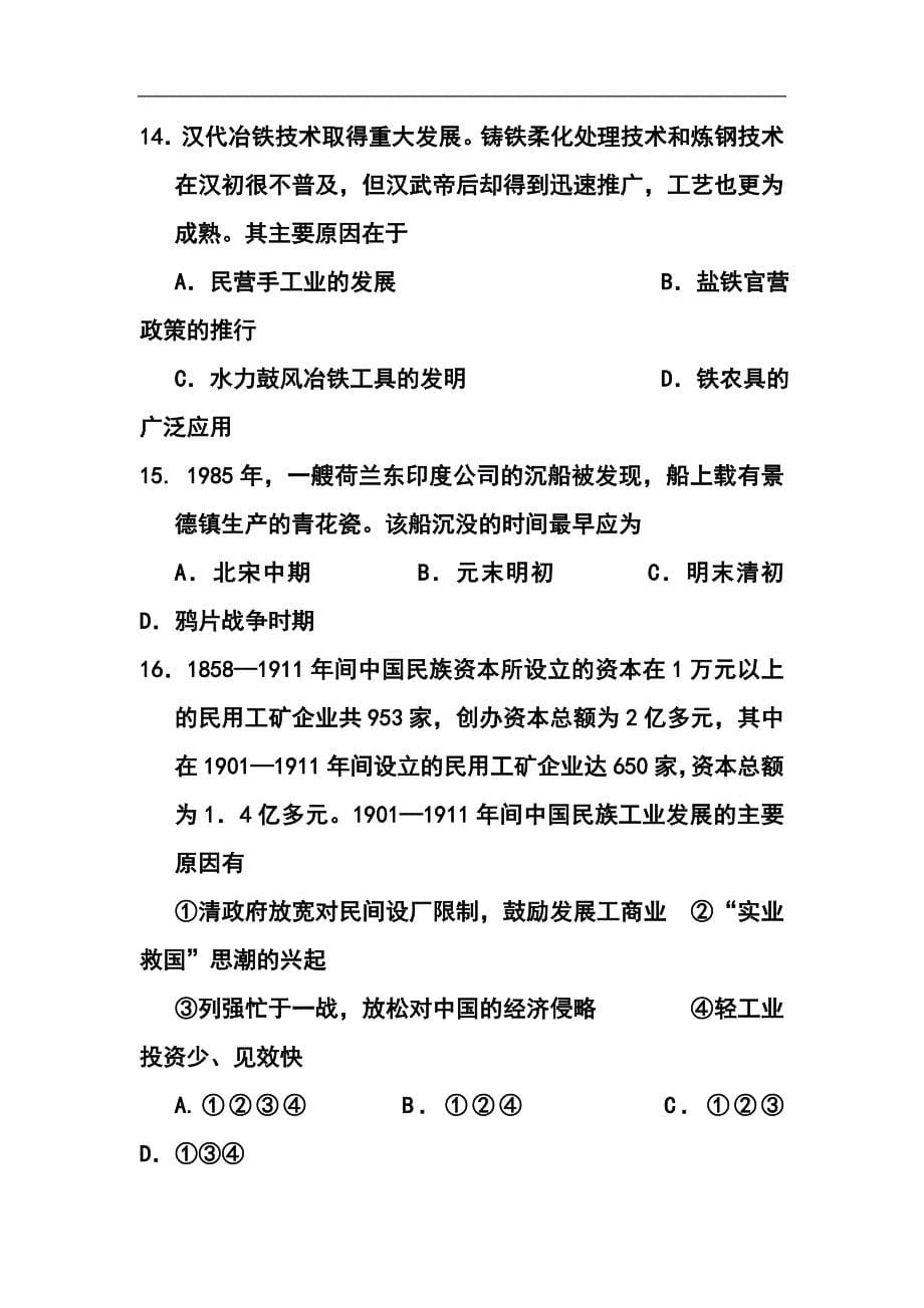 江西省南昌二中高三上学期第一次考试历史试题及答案_第5页