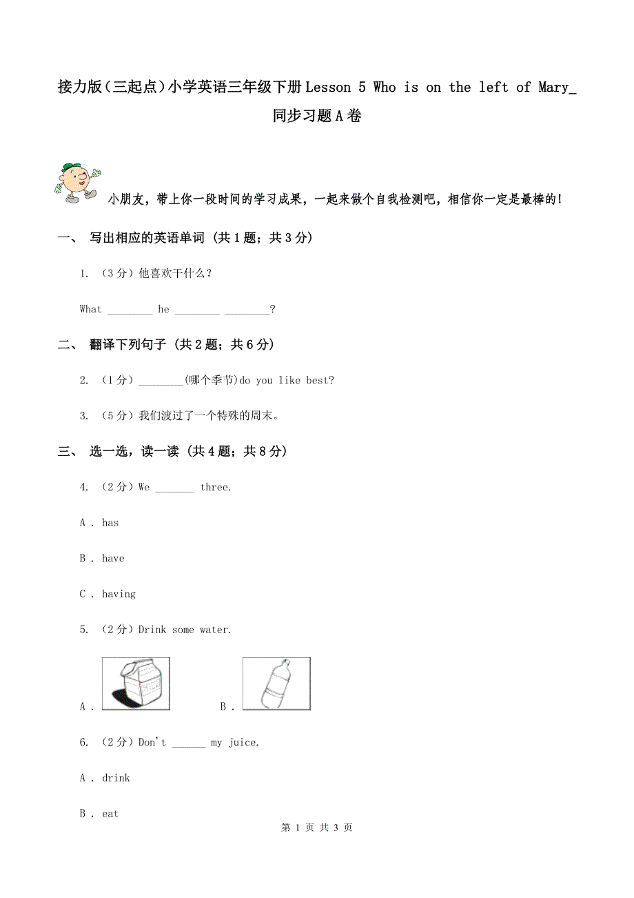 接力版（三起点）小学英语三年级下册Lesson 5 Who is on the left of Mary_ 同步习题A卷_第1页