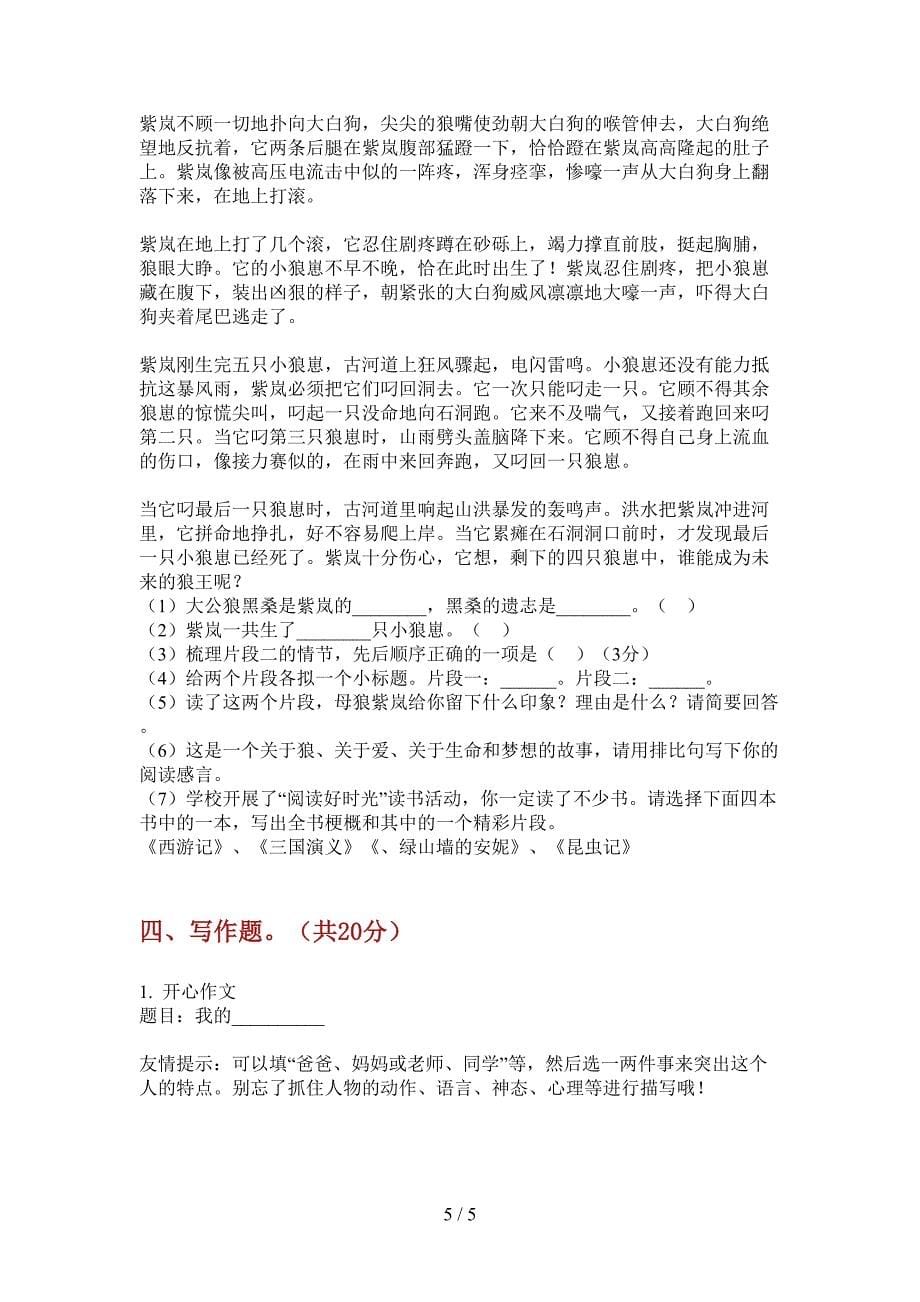 新人教版六年级语文小学上期期中专项试题.doc_第5页