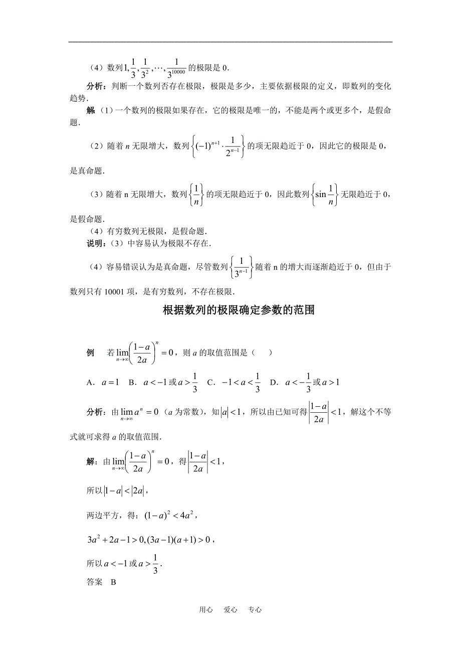 高中数学数列极限素材新人教版_第4页