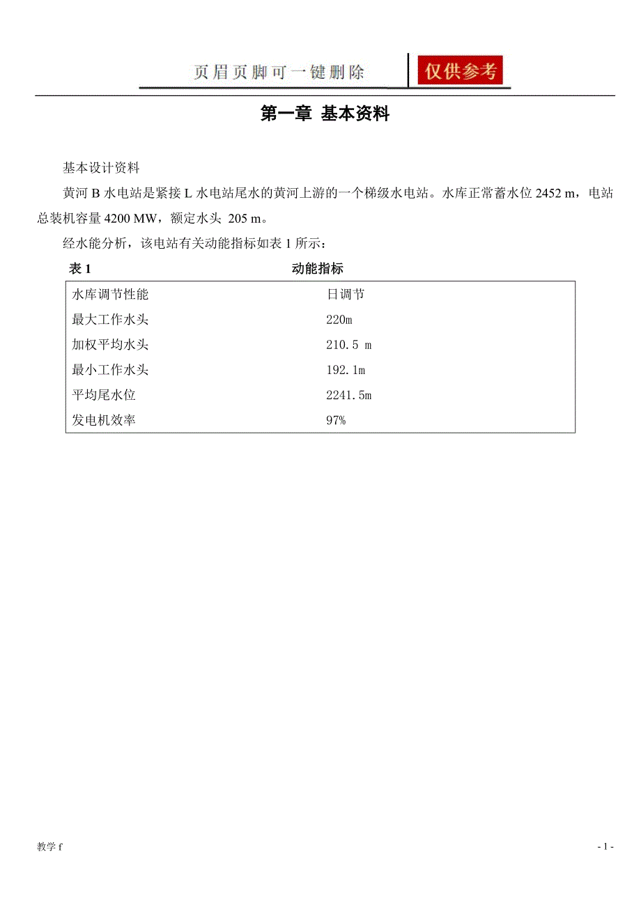 水轮机课程设计【骄阳书屋】_第2页