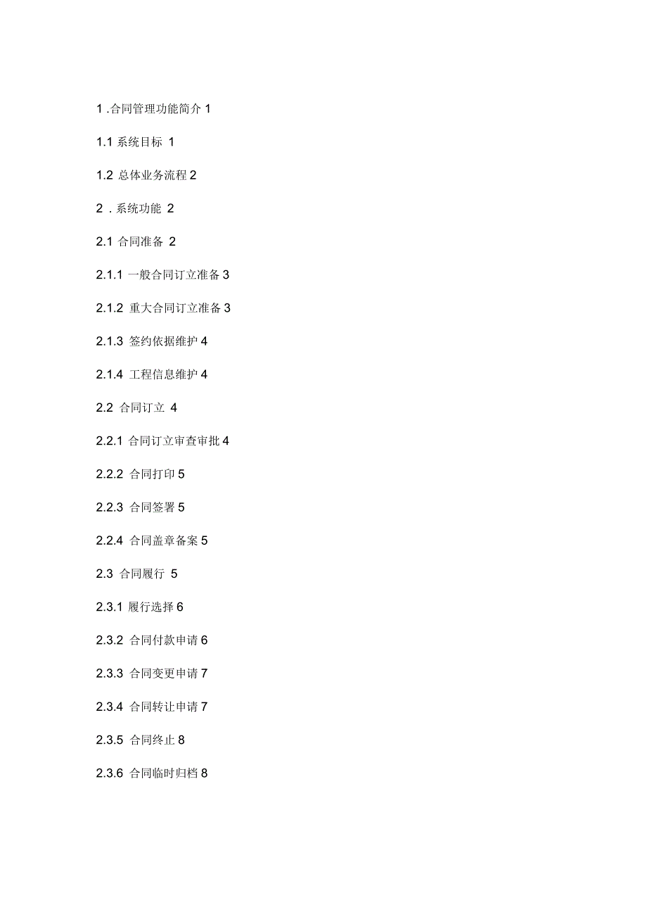 合同管理信息系统_第2页