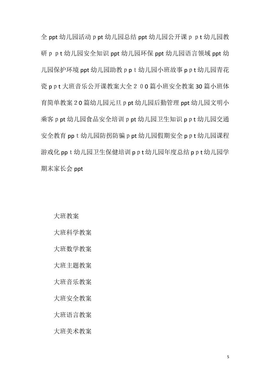 小班科学活动教案会变的颜色教案附教学反思_第5页