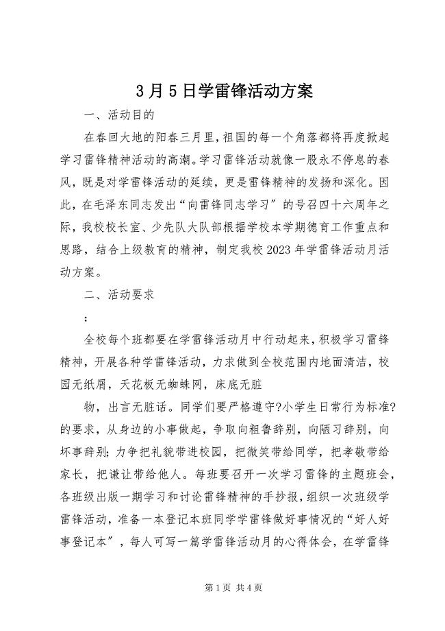 2023年月日学雷锋活动方案.docx