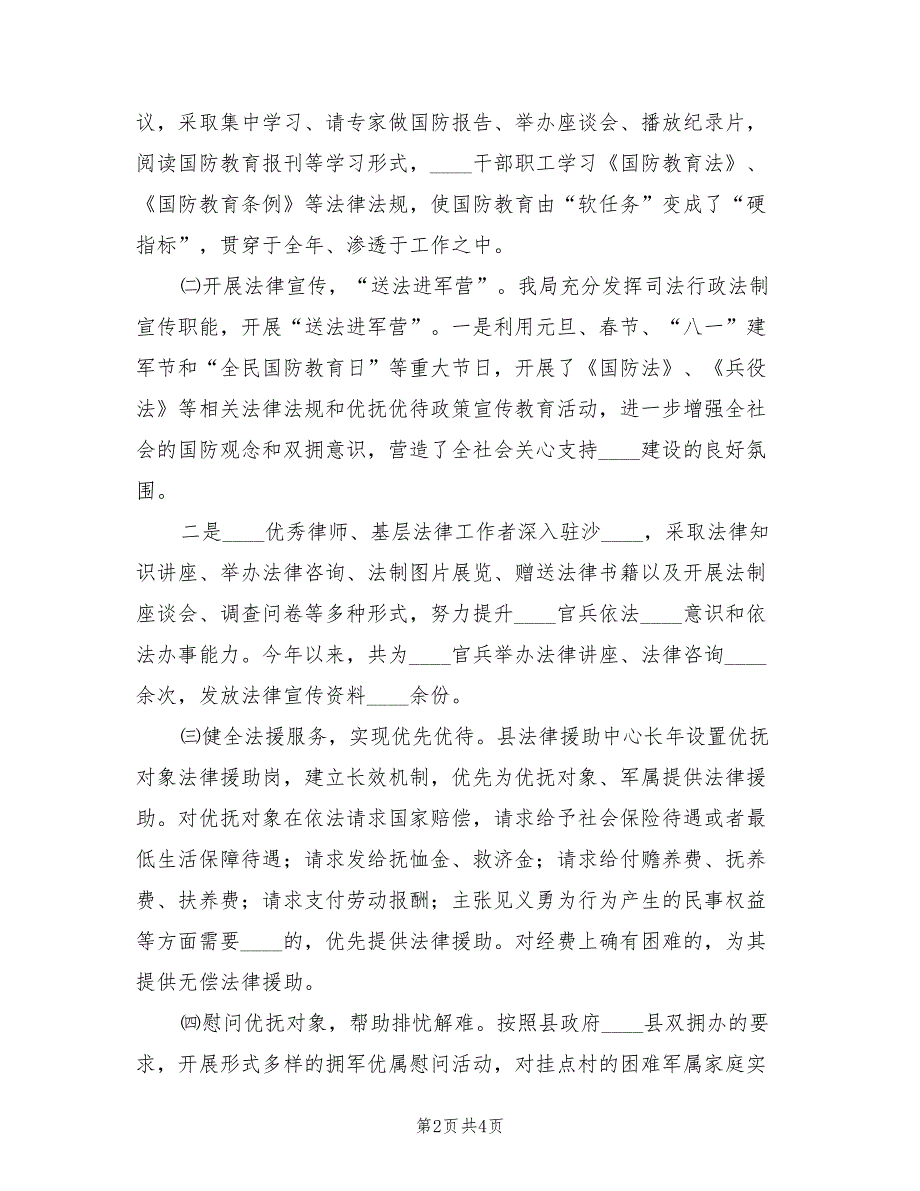 2022年市司法局双拥工作总结_第2页