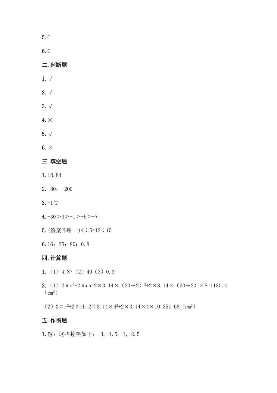 六年级下册数学期末测试题(精品)word版.docx_第5页