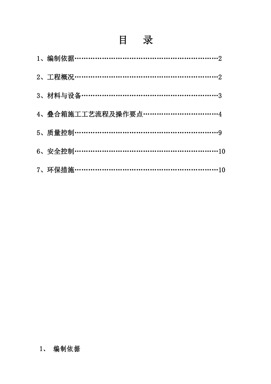 混凝土叠合箱网梁楼盖施工方案_第2页