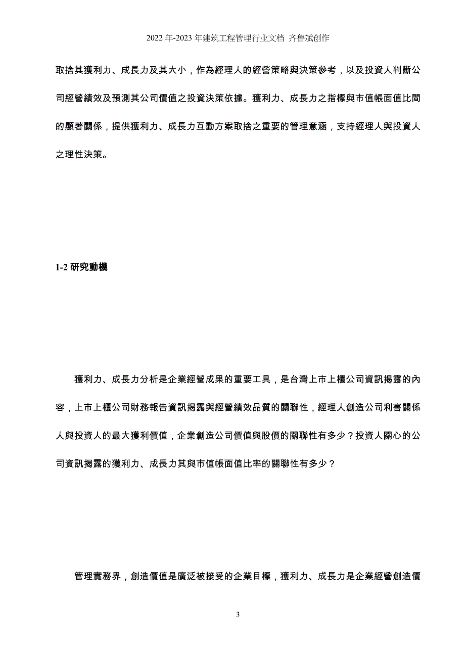 财务五力与股价报酬率之关系达用横断面和时间序列混合回归模型 股市_第4页