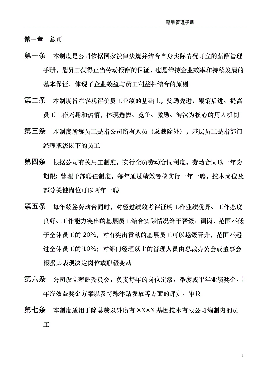 湖南某有限公司薪酬管理手册_第3页