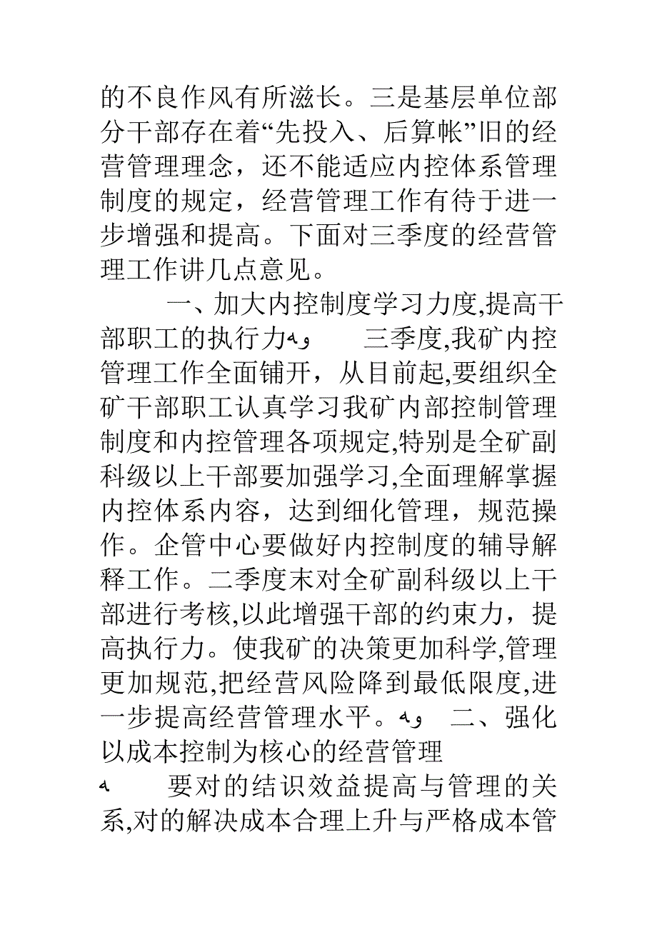 煤矿三季度经济活动分析_第3页