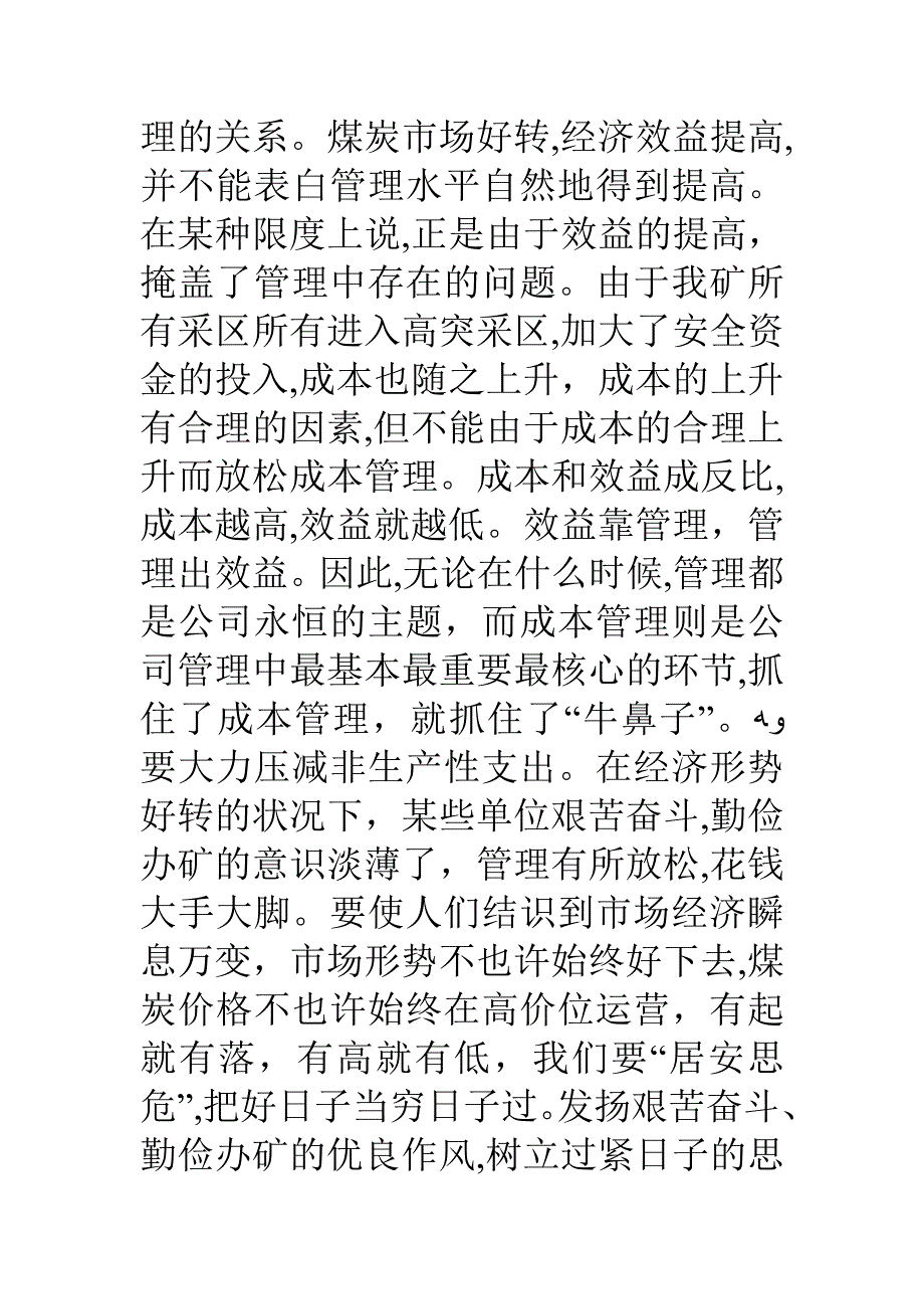 煤矿三季度经济活动分析_第4页