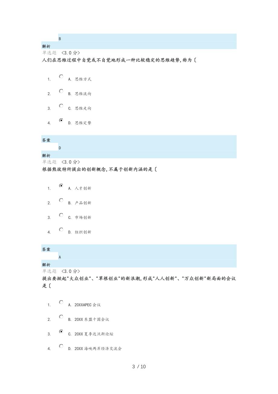 专业技术从员创新案例答案公需科目2019测试答案_第3页