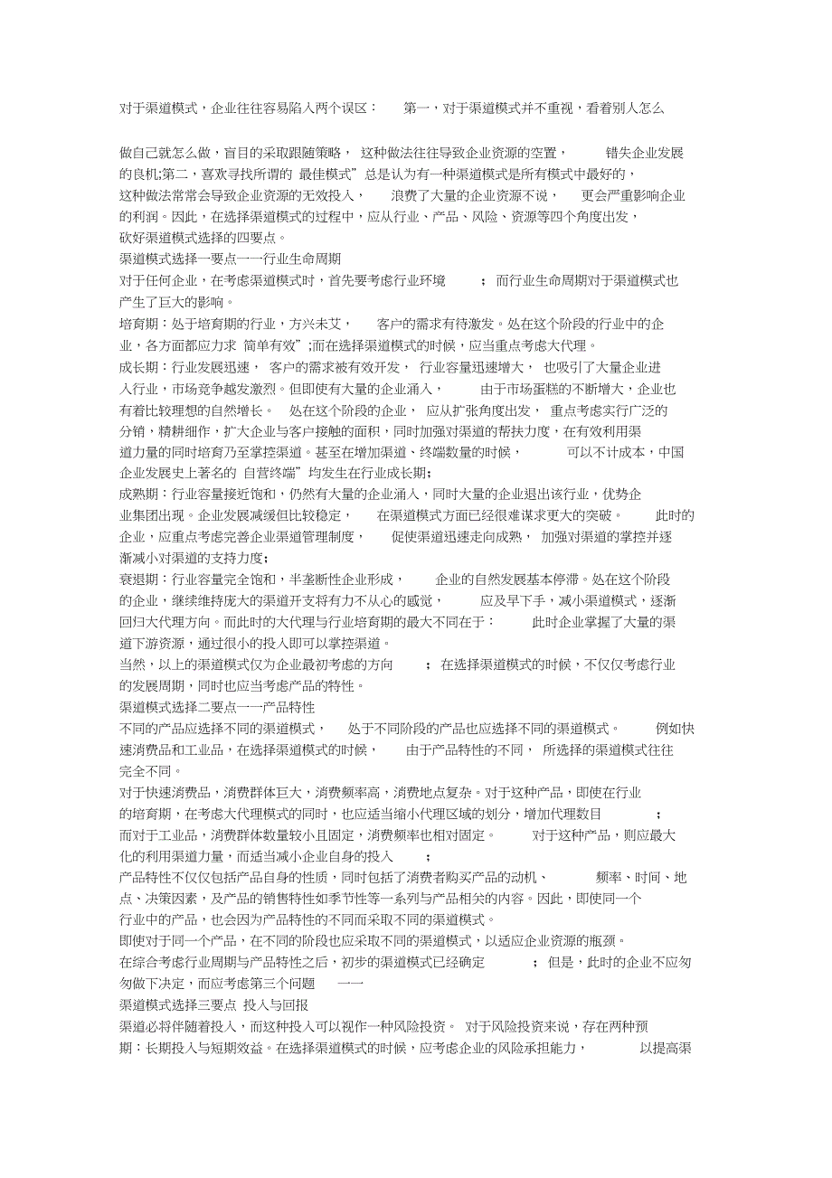 影响分销渠道的因素_第2页