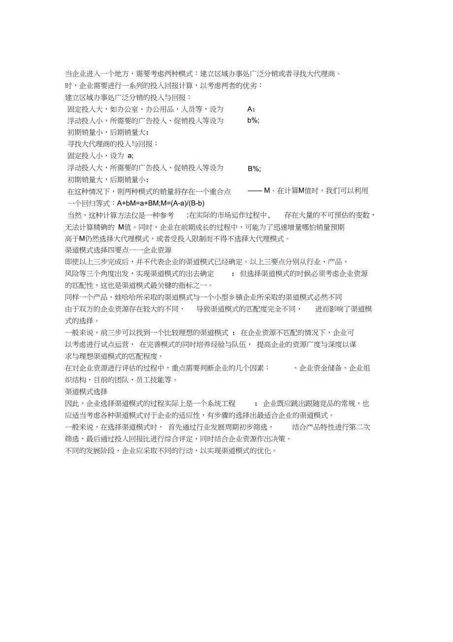 影响分销渠道的因素_第4页